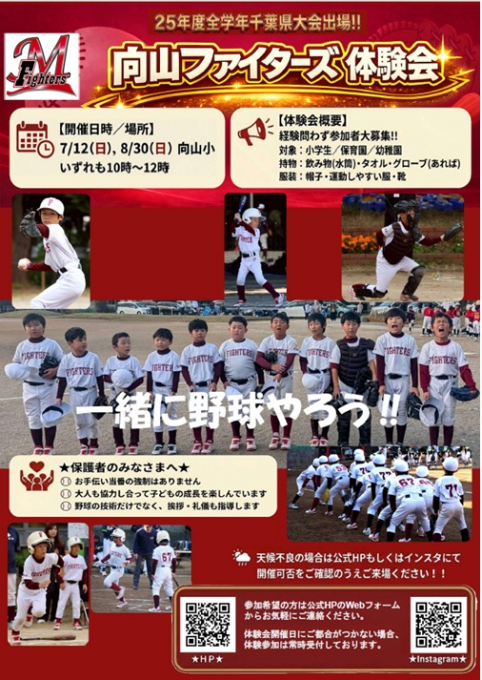 向山ファイターズ
