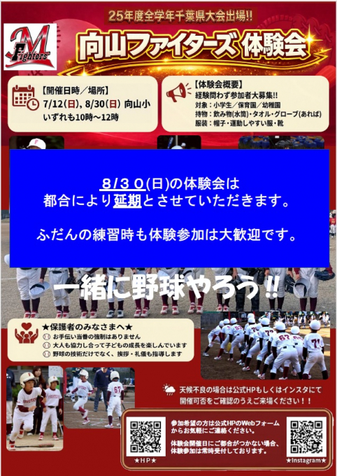 向山ファイターズ